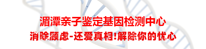 湄潭亲子鉴定基因检测中心