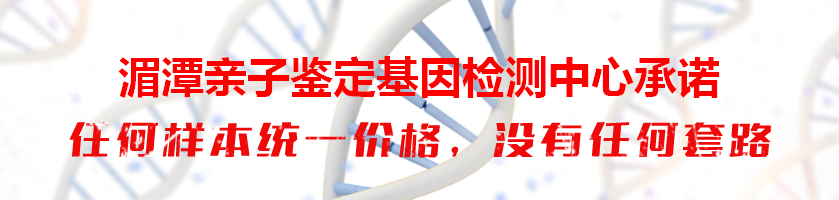 湄潭亲子鉴定基因检测中心承诺
